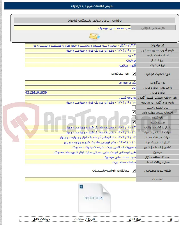 طرح ابرسانی نهضت ملی مسکن سایت ایثار شهرستان مه ولات
