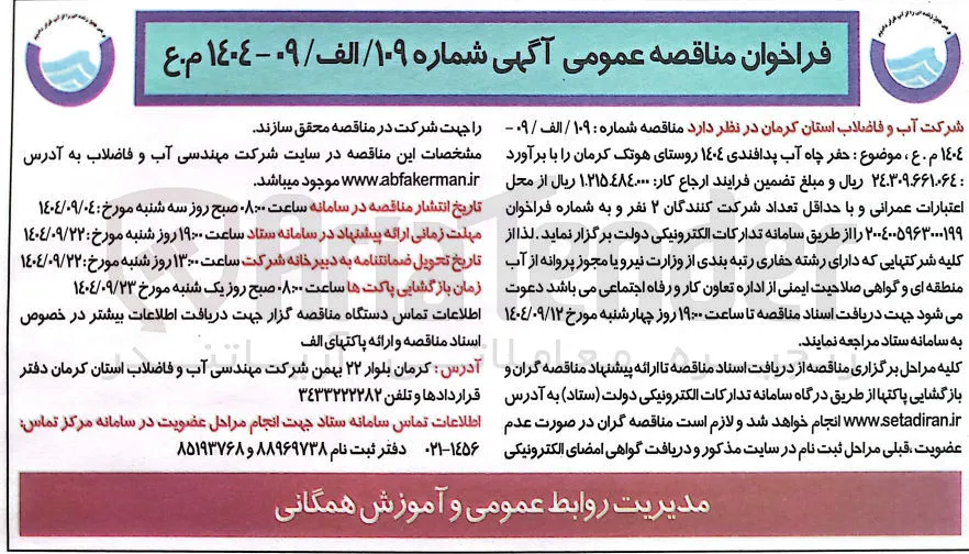 حفر چاه آب پدافندی 