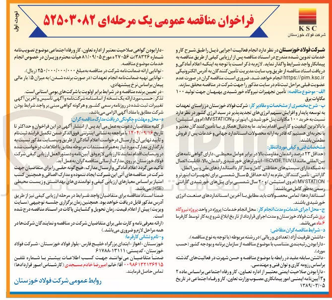 تأمین تجهیزات نیروگاه خورشیدی 