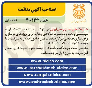 ارائه خدمات مشاوره مهندسی و مدیریت نظارت کارگاهی و عالیه برای پروژه های بازسازی و نوسازی صنعتی 