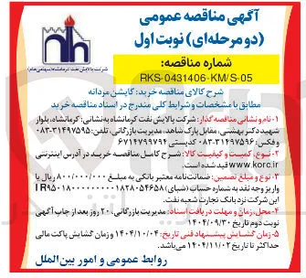 خرید کاپشن مردانه