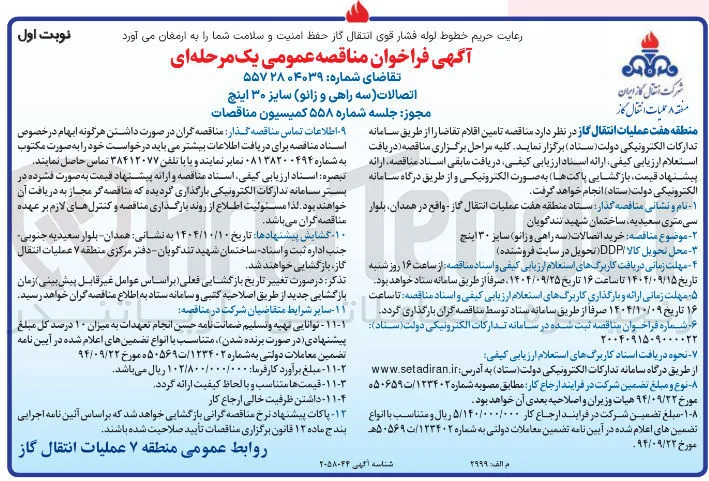  خرید اتصالات (سه راهی و زانو) سایز ۳۰ اینچ 