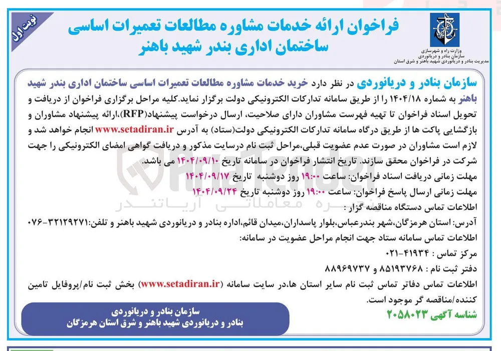 خرید خدمات مشاوره مطالعات تعمیرات اساسی ساختمان اداری