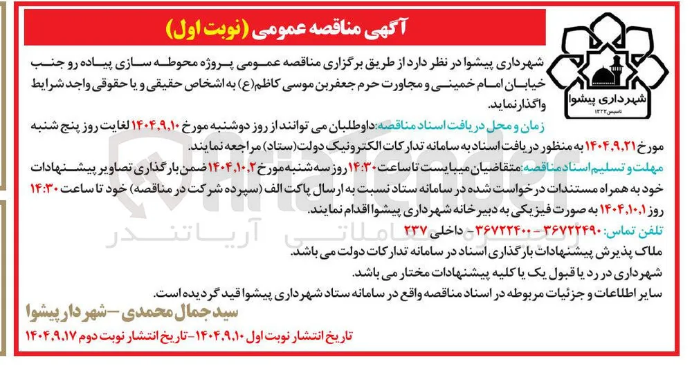 پروژه محوطه سازی پیاده رو 