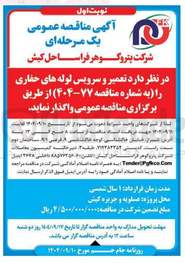 تعمیر و سرویس لوله های حفاری 