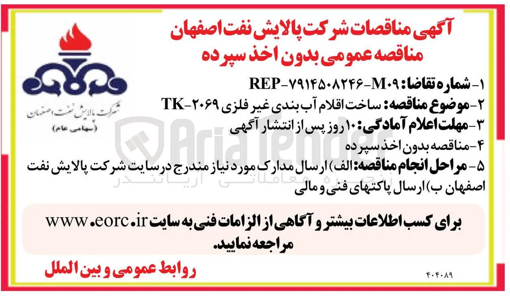 ساخت اقلام آب بندی غیر فلزی ۲۰۶۹ - TK