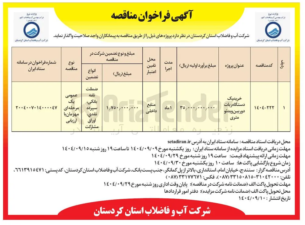 خریدیک دستگاه ربات دوربین ویدئو متری 
