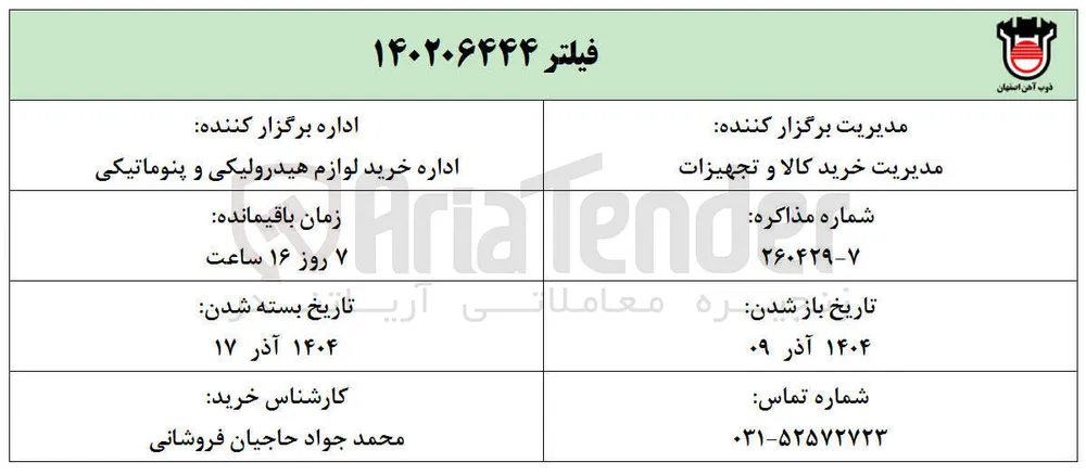 خرید فیلتر