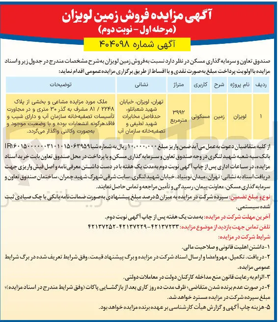 فروش زمین 