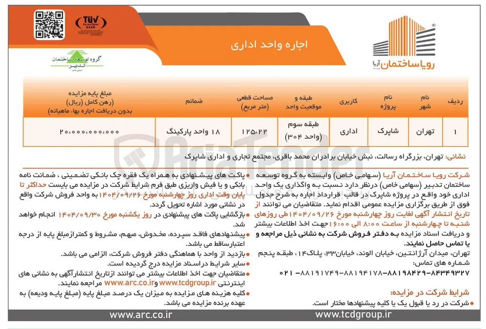 اجاره واحد اداری 