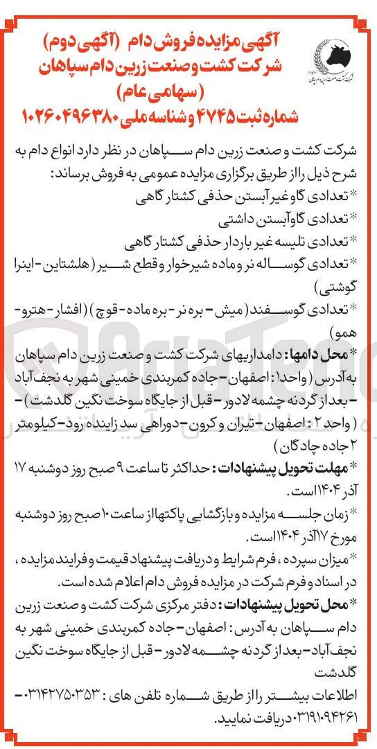 فروش دام 