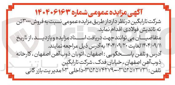 فروش ۳۰۰۰ تن 
ته تاندیش فولادی