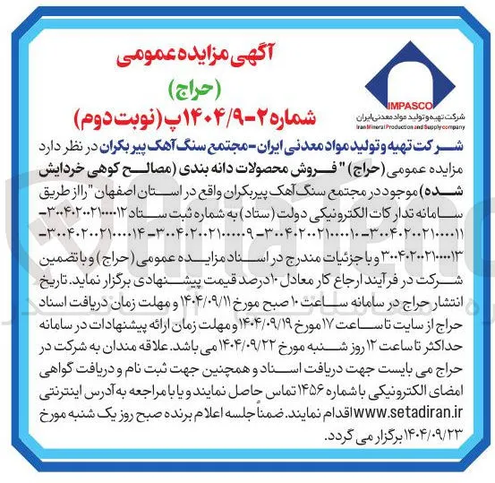 فروش محصولات دانه بندی مصالح کوهی خردایش شده