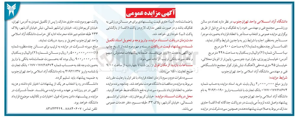 اجاره تعداد دو سالن ورزشی