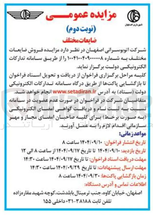  فروش ضایعات مختلف 
