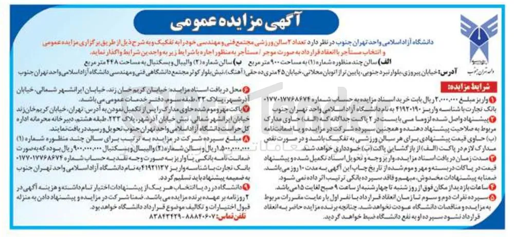 اجاره تعداد ۲ سالن ورزشی