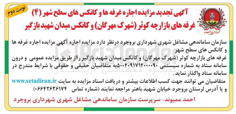 اجاره غرفه ها و کانکس های سطح شهر