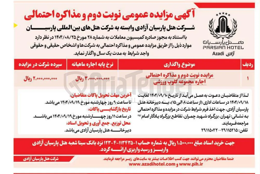 اجاره مجموعه کلوپ ورزشی