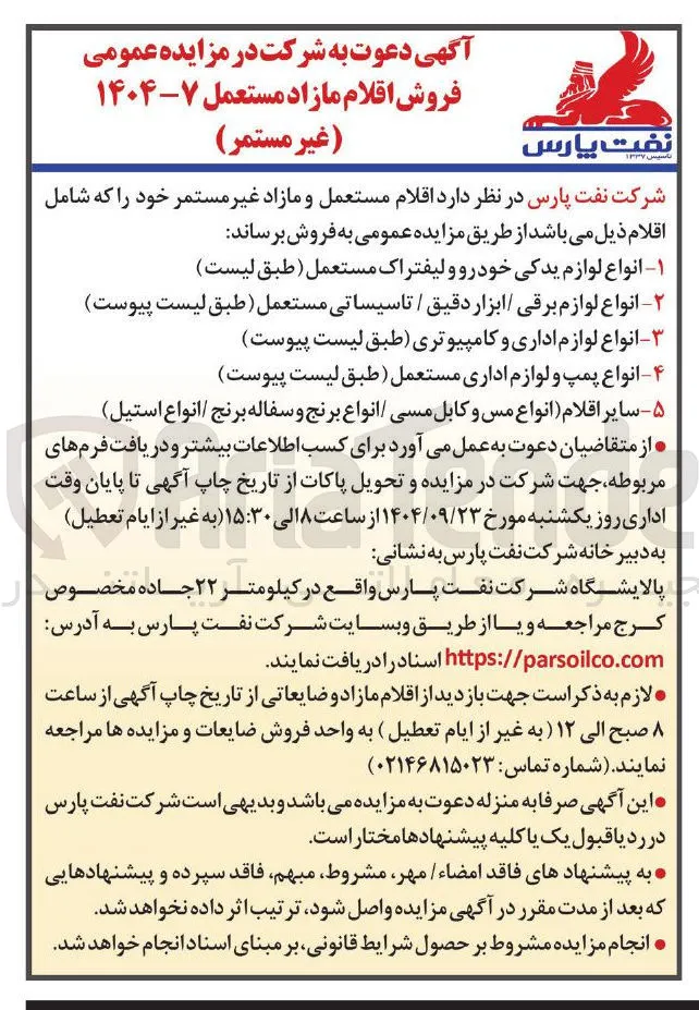 ۲ انواع لوازم برقی ابزار دقیق / تاسیساتی مستعمل ( طبق لیست پیوست 
