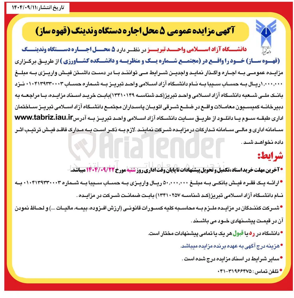 اجاره  ۵ محل اجاره دستگاه وندینگ قهوه ساز