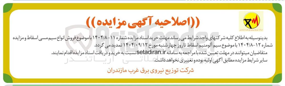 فروش انواع سیم مسی اسقاط