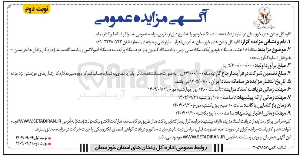 هشت دستگاه خودرو 