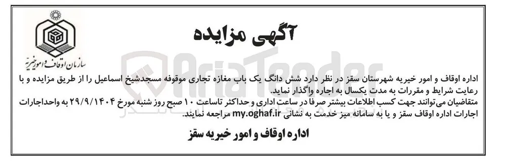 اجاره ششدانگ یک باب مغازه تجاری