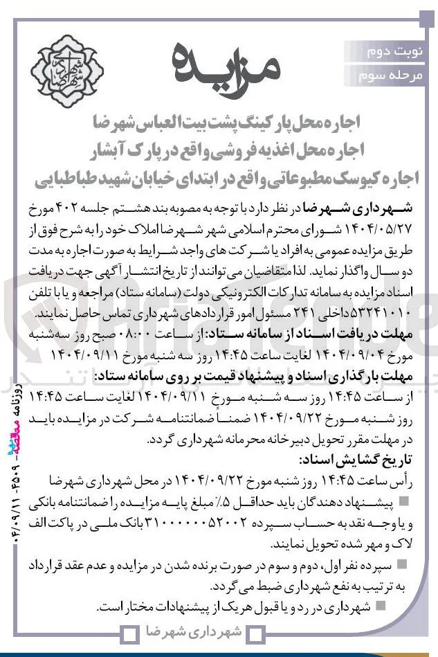 اجاره محل اغذیه فروشی
