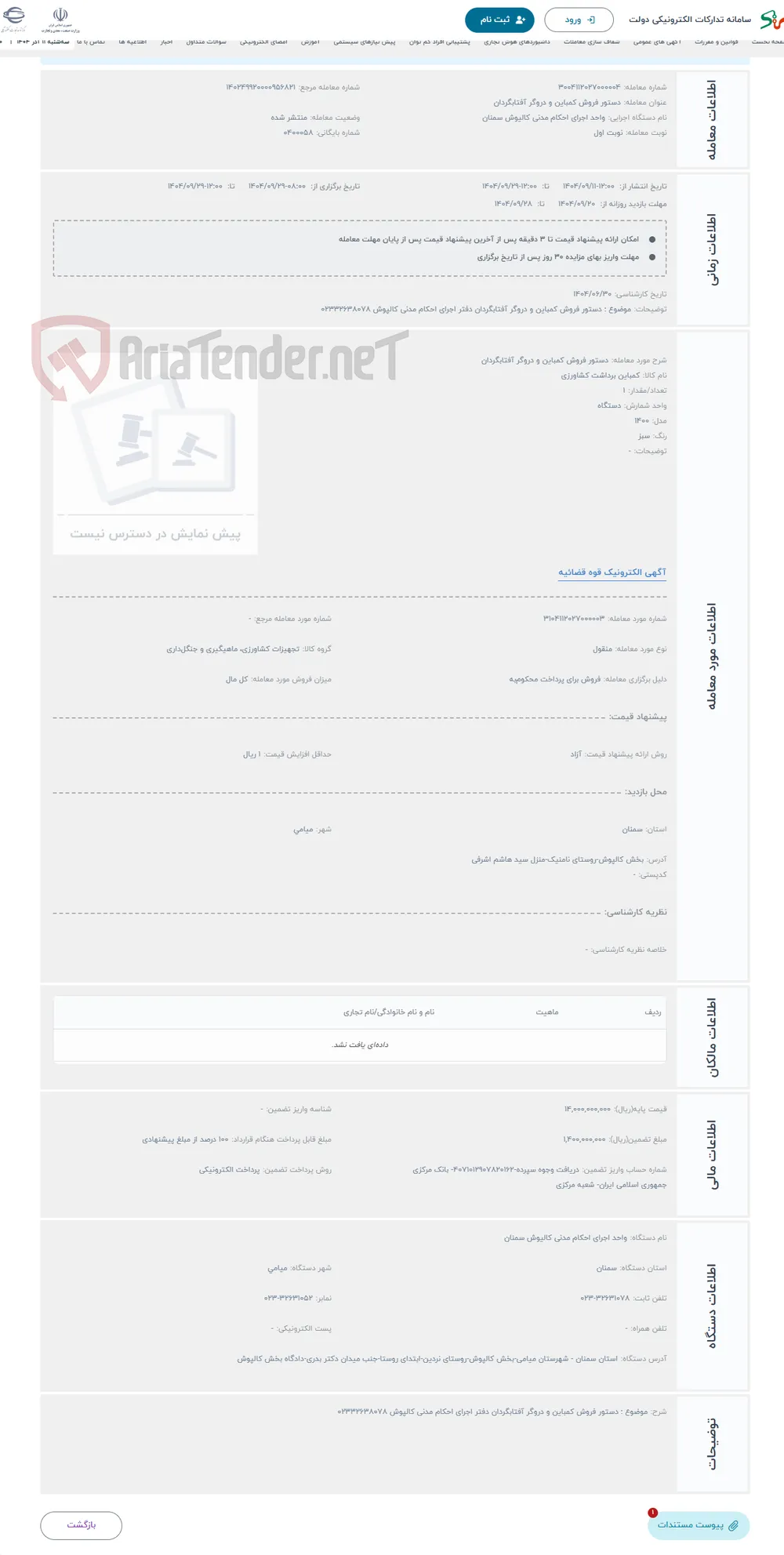 حراج دستور فروش کمباین و دروگر آفتابگردان