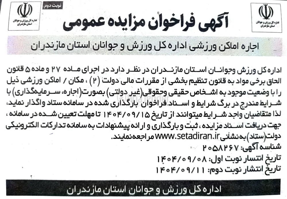 اجاره اماکن ورزشی