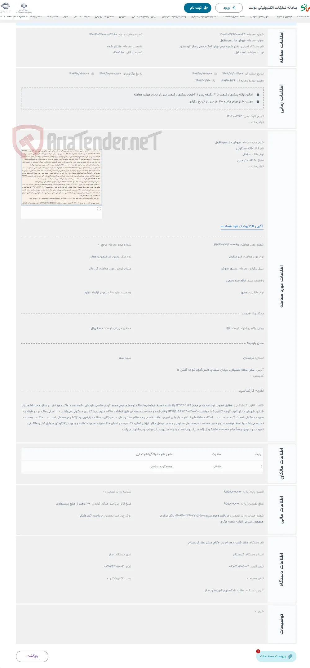 حراج فروش مال غیرمنقول