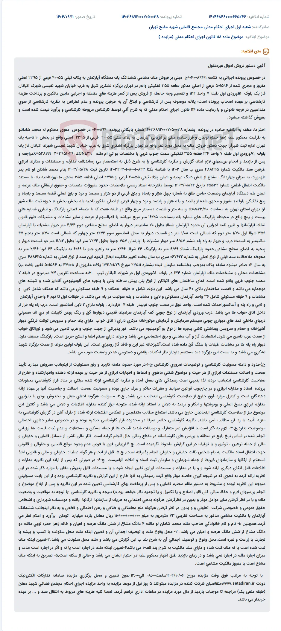 موضوع ماده 118 قانون اجرای احکام مدنی (مزایده )