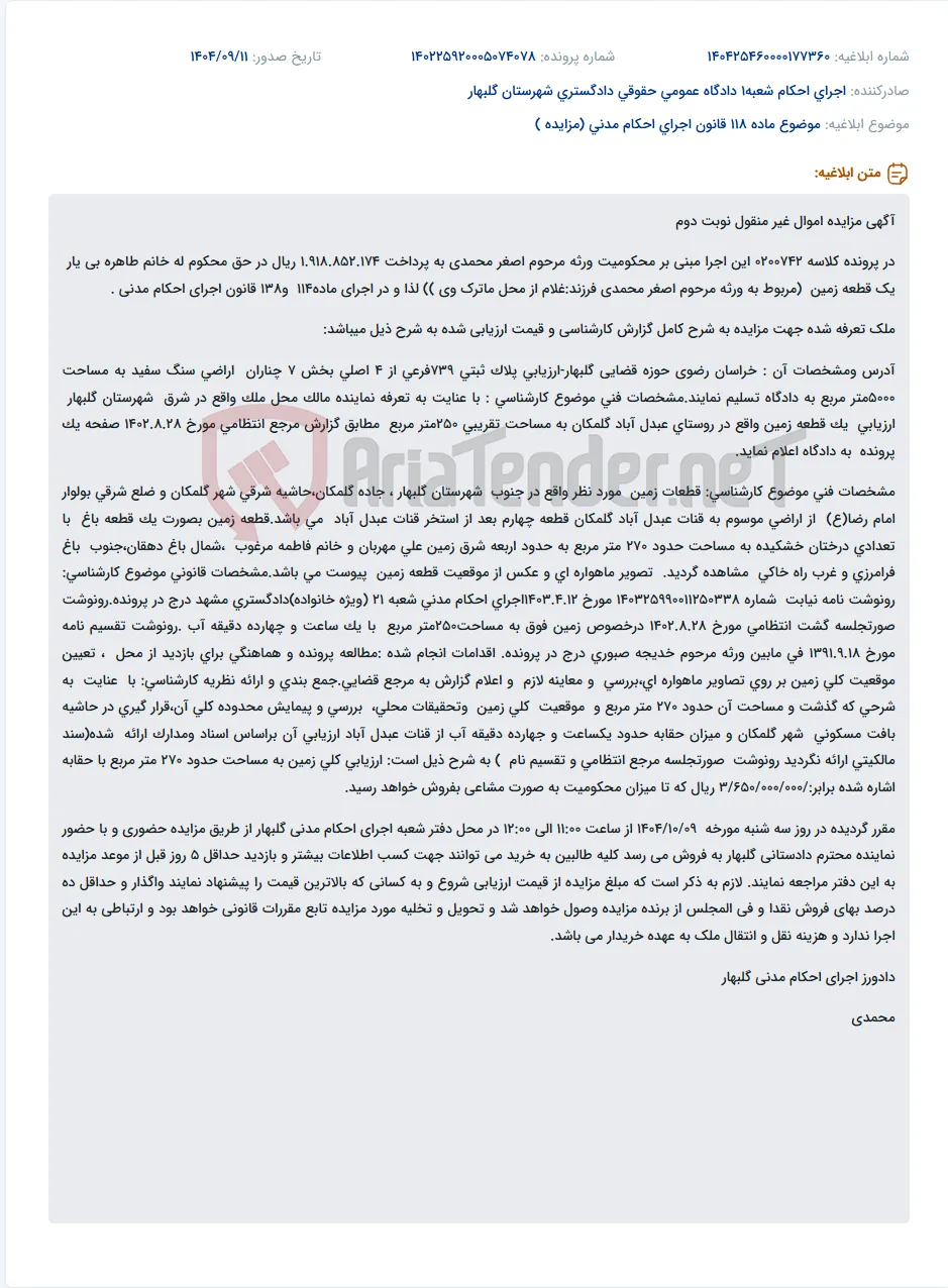 موضوع ماده 118 قانون اجرای احکام مدنی (مزایده )