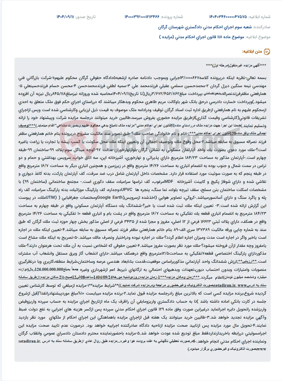 موضوع ماده 118 قانون اجرای احکام مدنی (مزایده )