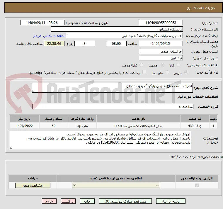 اجرای سقف ضلع جنوبی پارکینگ بدون مصالح