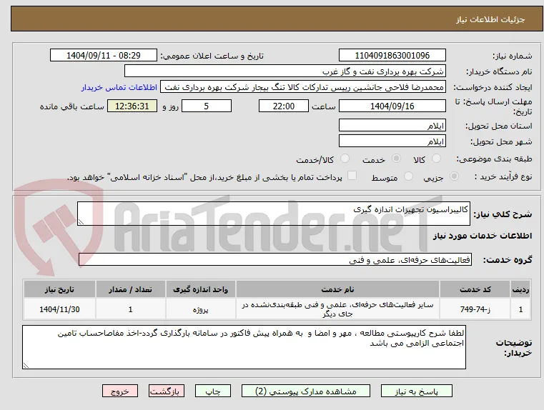 کالیبراسیون تجهیزات اندازه گیری
