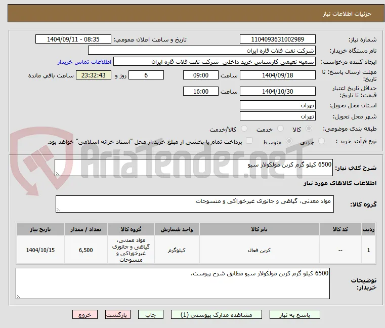 6500 کیلو گرم کربن مولکولار سیو