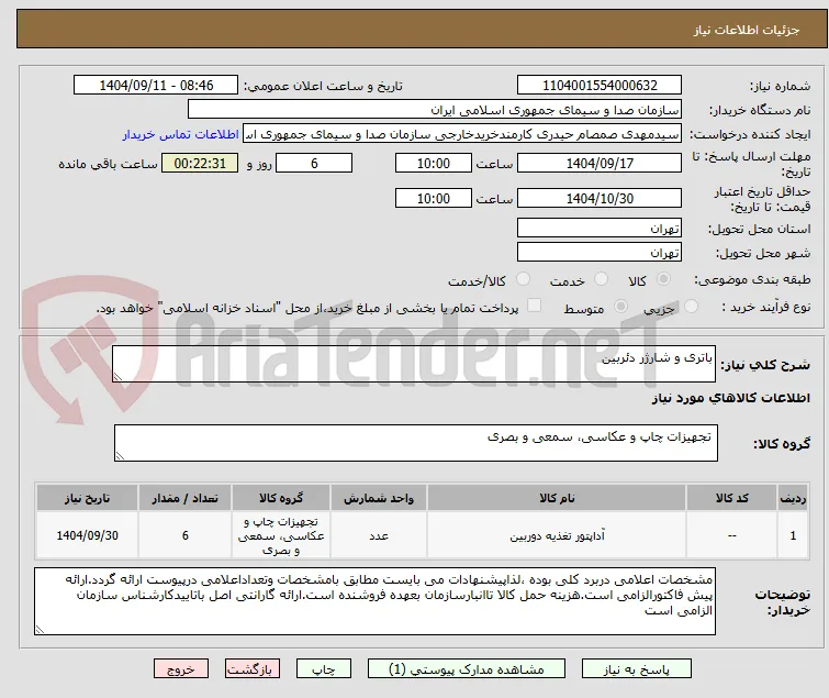 باتری و شارژر دئربین