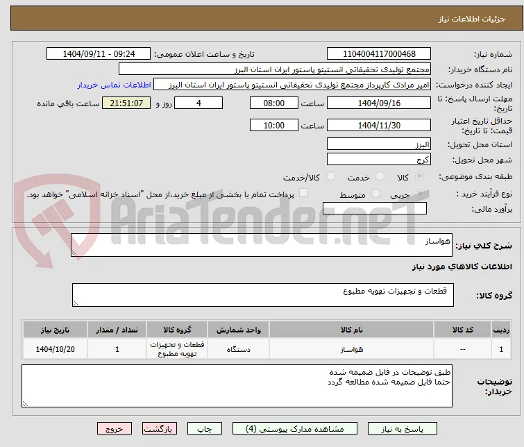 هواساز