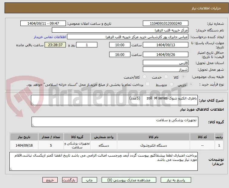 باطری الکترو شوک zoll  M series      (5عدد)