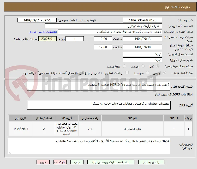 2 عدد هارد اکسترنال ای دیتا مدل HD710 Pro ظرفیت 5 ترابایت