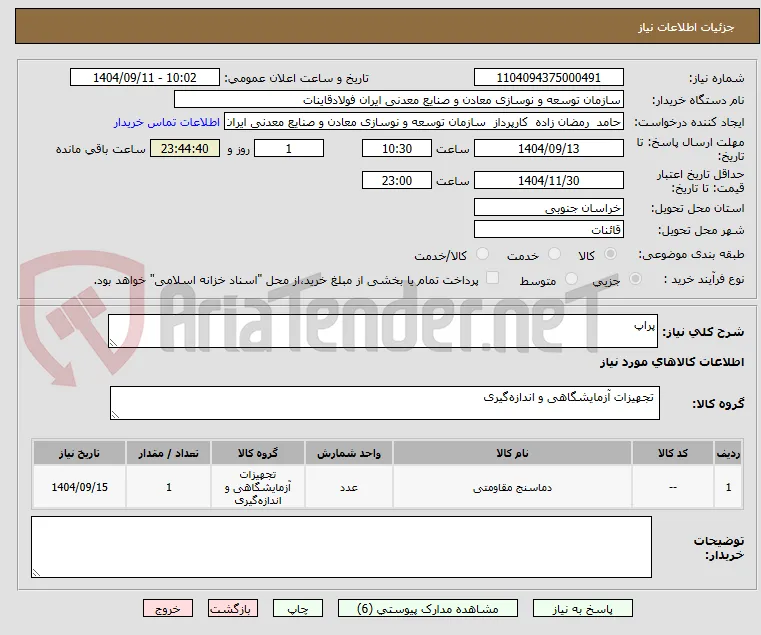 پراپ