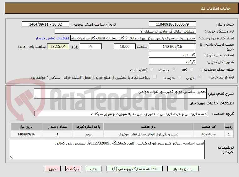 تعمیر اساسی موتور کمپرسور هوای هولمن