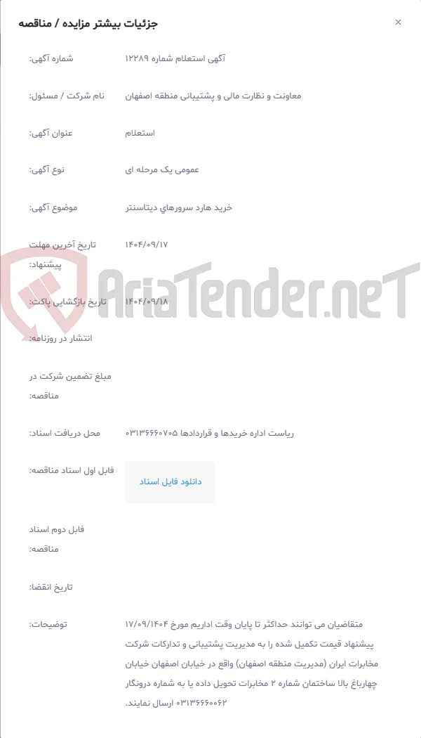 خرید ﻫﺎﺭﺩ ﺳﺮﻭﺭﻫﺎﻱ ﺩﻳﺘﺎﺳﻨﺘر