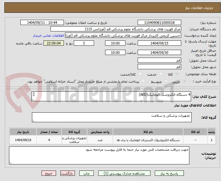 4 دستگاه الکتروشک اتوماتیک(AED)


