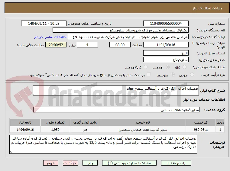 عملیات اجرایی لکه گیری با آسفالت سطح معابر 