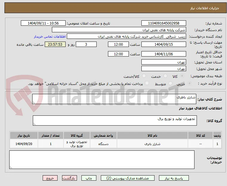 شارژر باطری 