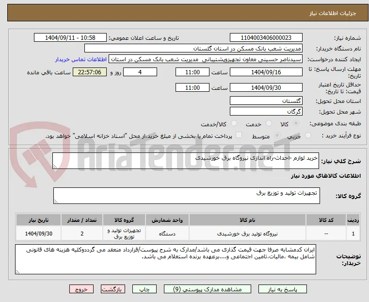 خرید لوازم -احداث-راه اندازی نیروگاه برق خورشیدی 