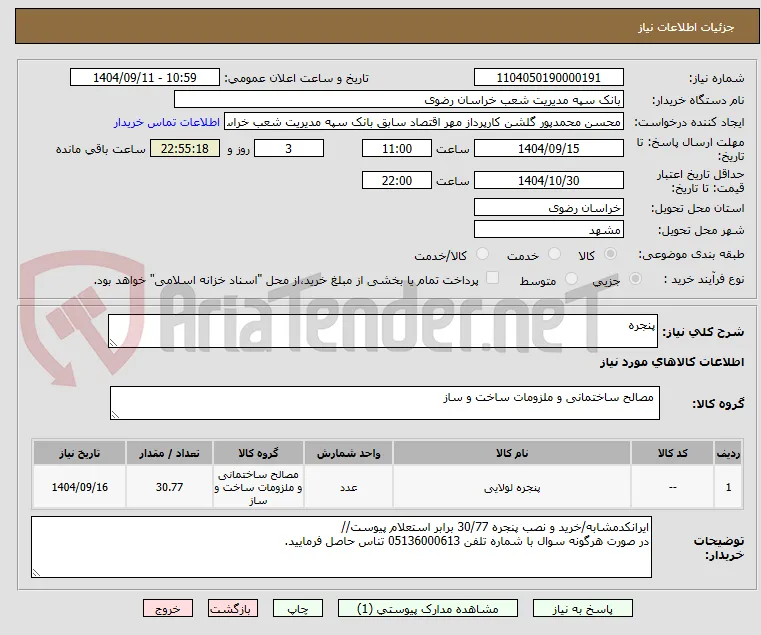 پنجره