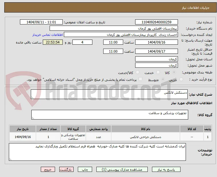 دستکش لاتکس